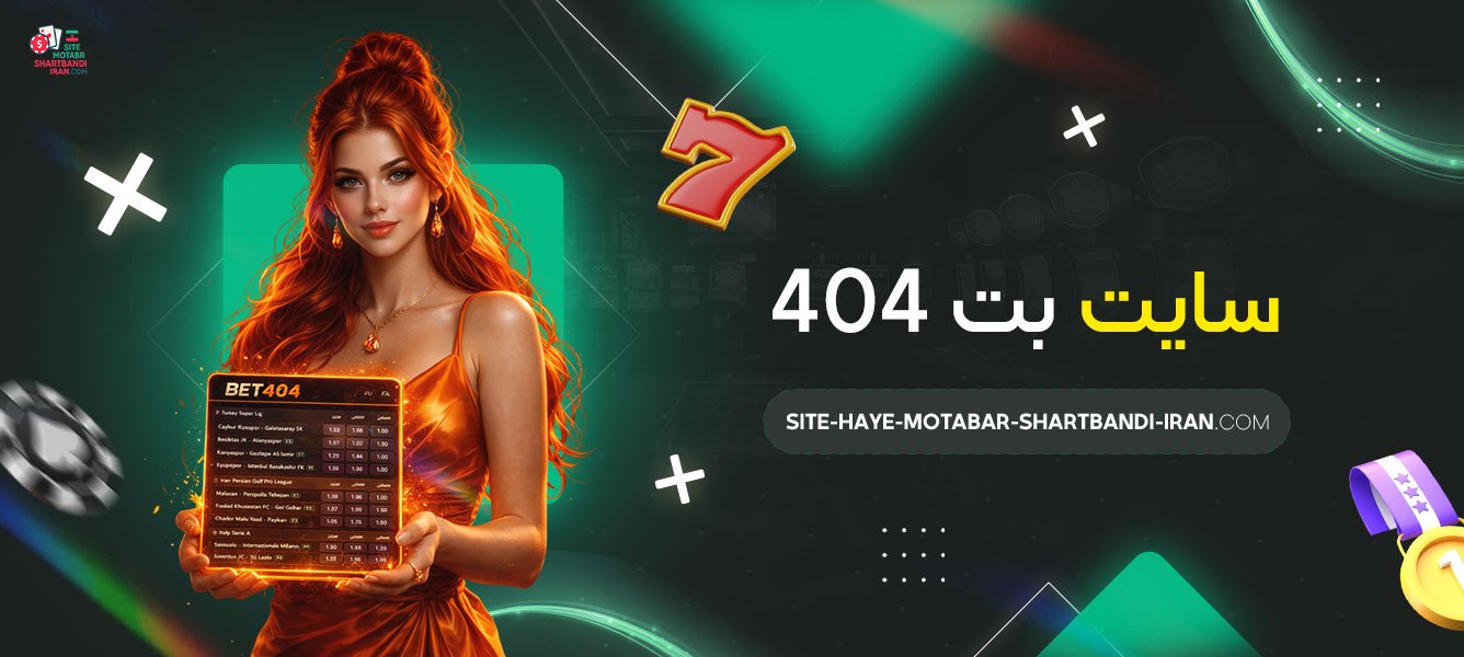 سایت-بت-404