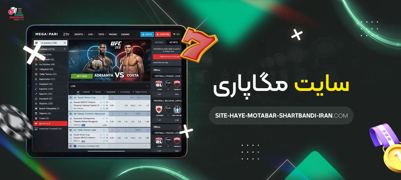 سایت-مگاپاری